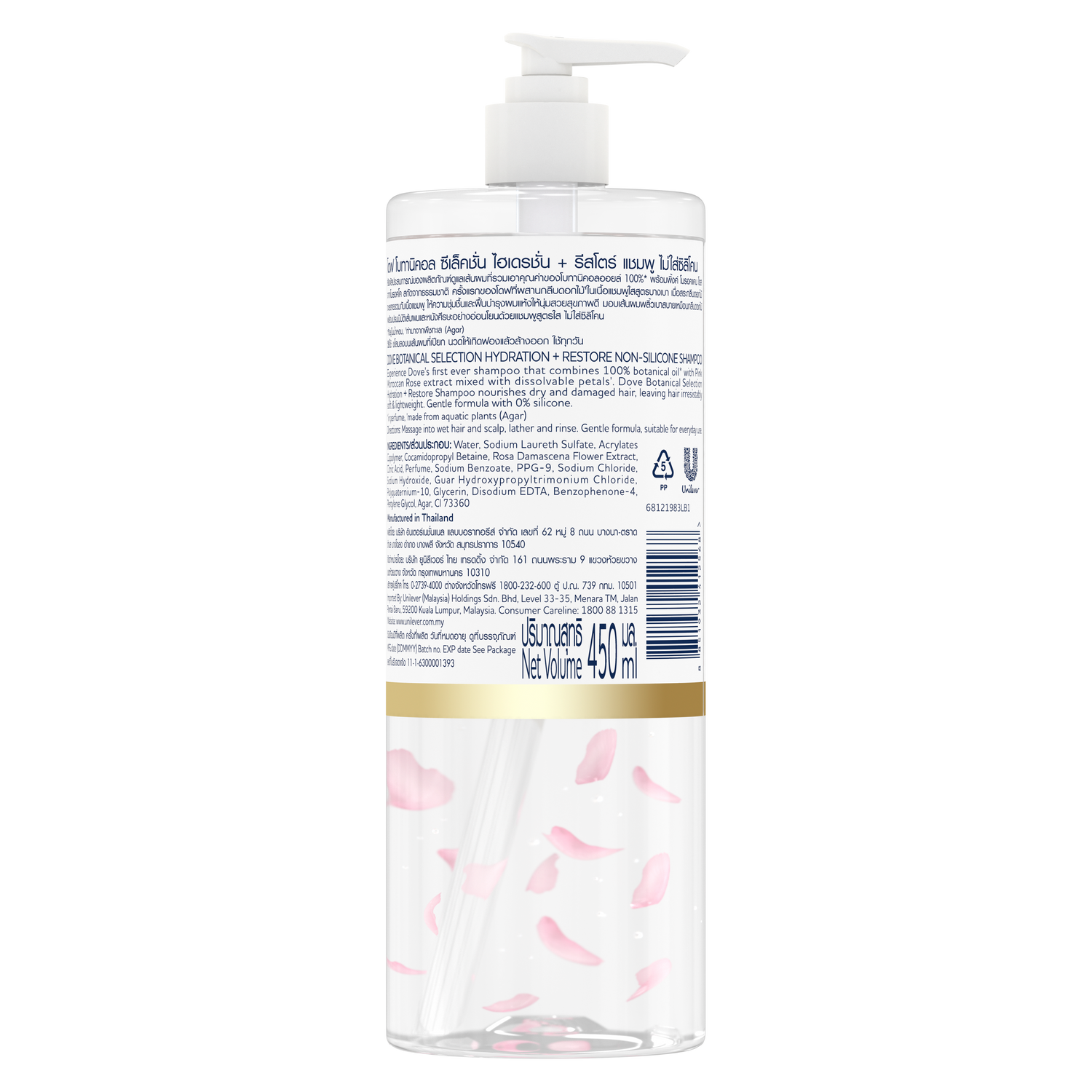 Dove Botanic Pink Moroccan Rose Shampoo 450ml